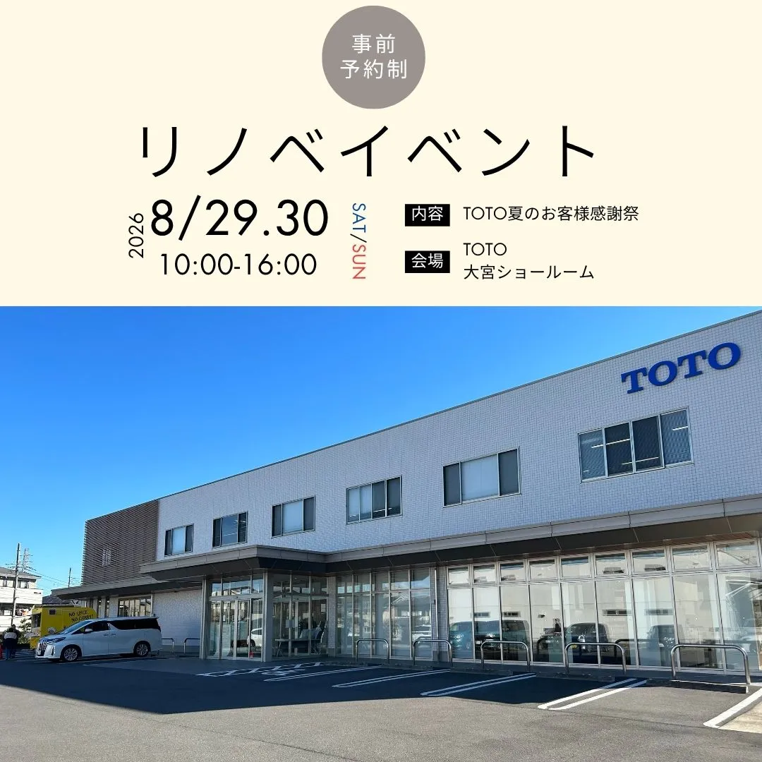 来たる2026年8月29日(土)、30日(日)の二日間で
